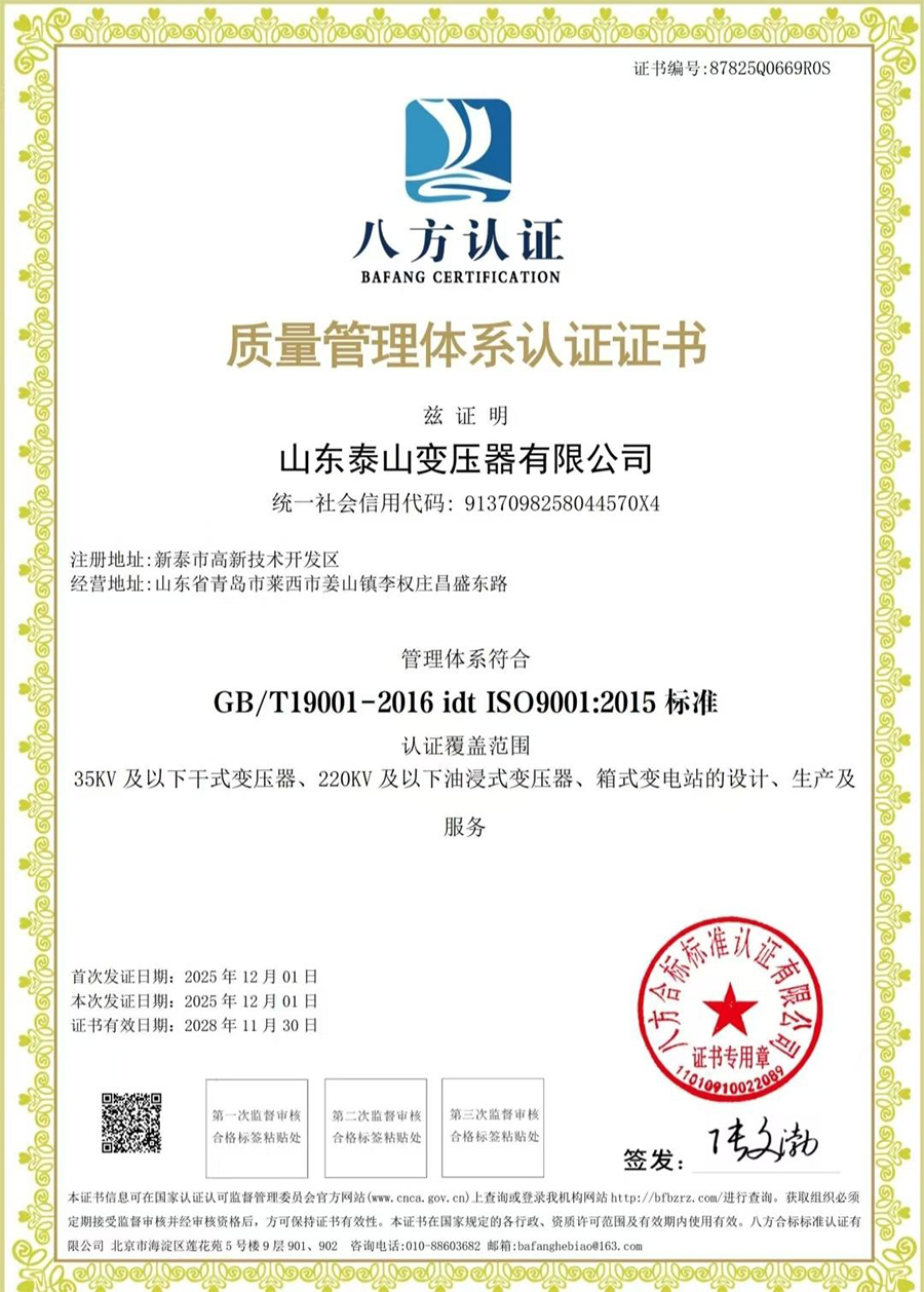 質量管理體系認證證書