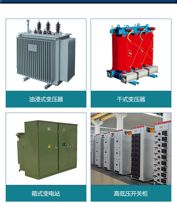 青島變壓器、高低壓成套設備工廠直銷，歡迎來廠考察洽談【圖】！