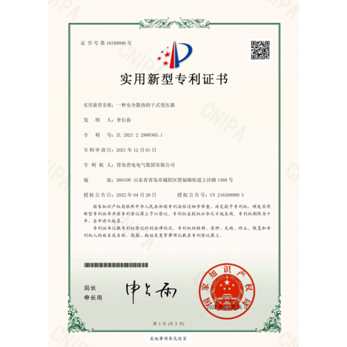專利證書(shū)