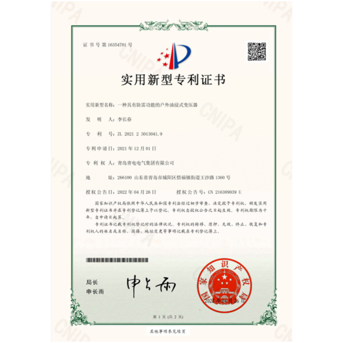專利證書(shū)