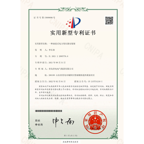 專利證書(shū)
