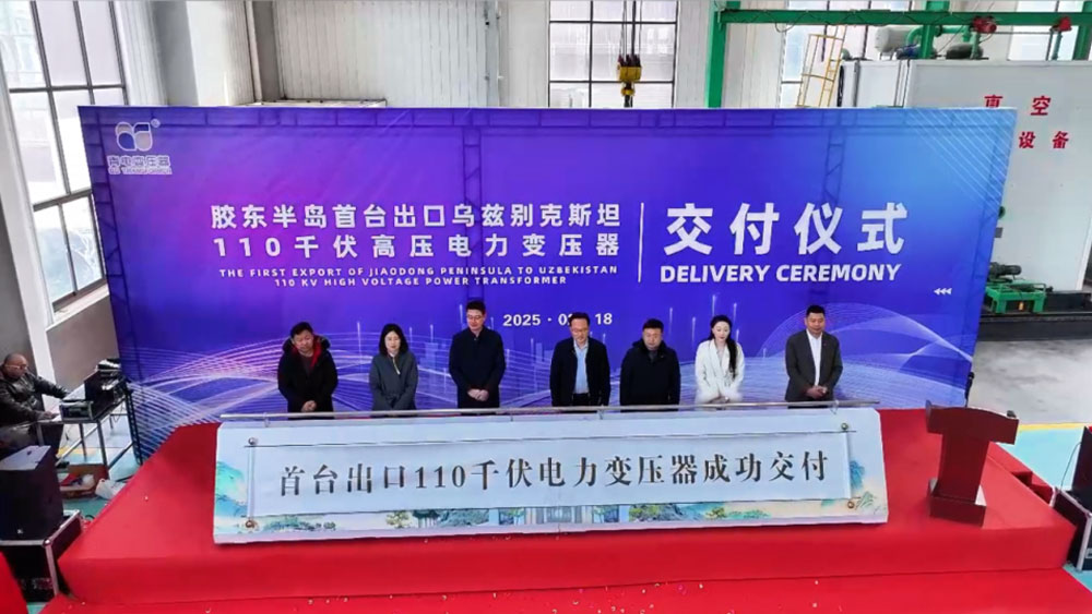 膠東半島首臺出口變壓器在萊西交付 萊西民營企業出口首季“開門紅”